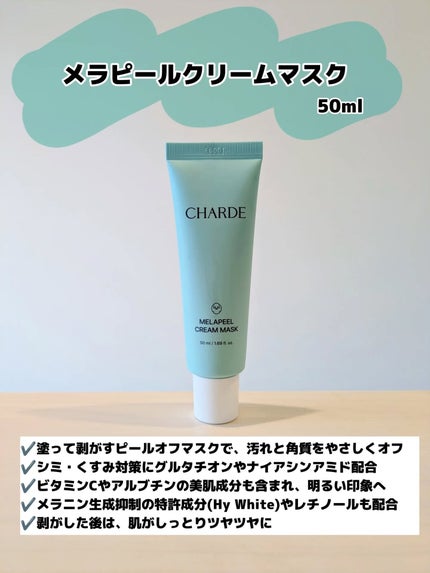 みそだんごちゃん on LIPS 「シャルドのアイクリームとピールマスクお試ししたよー!@char..」(4枚目)