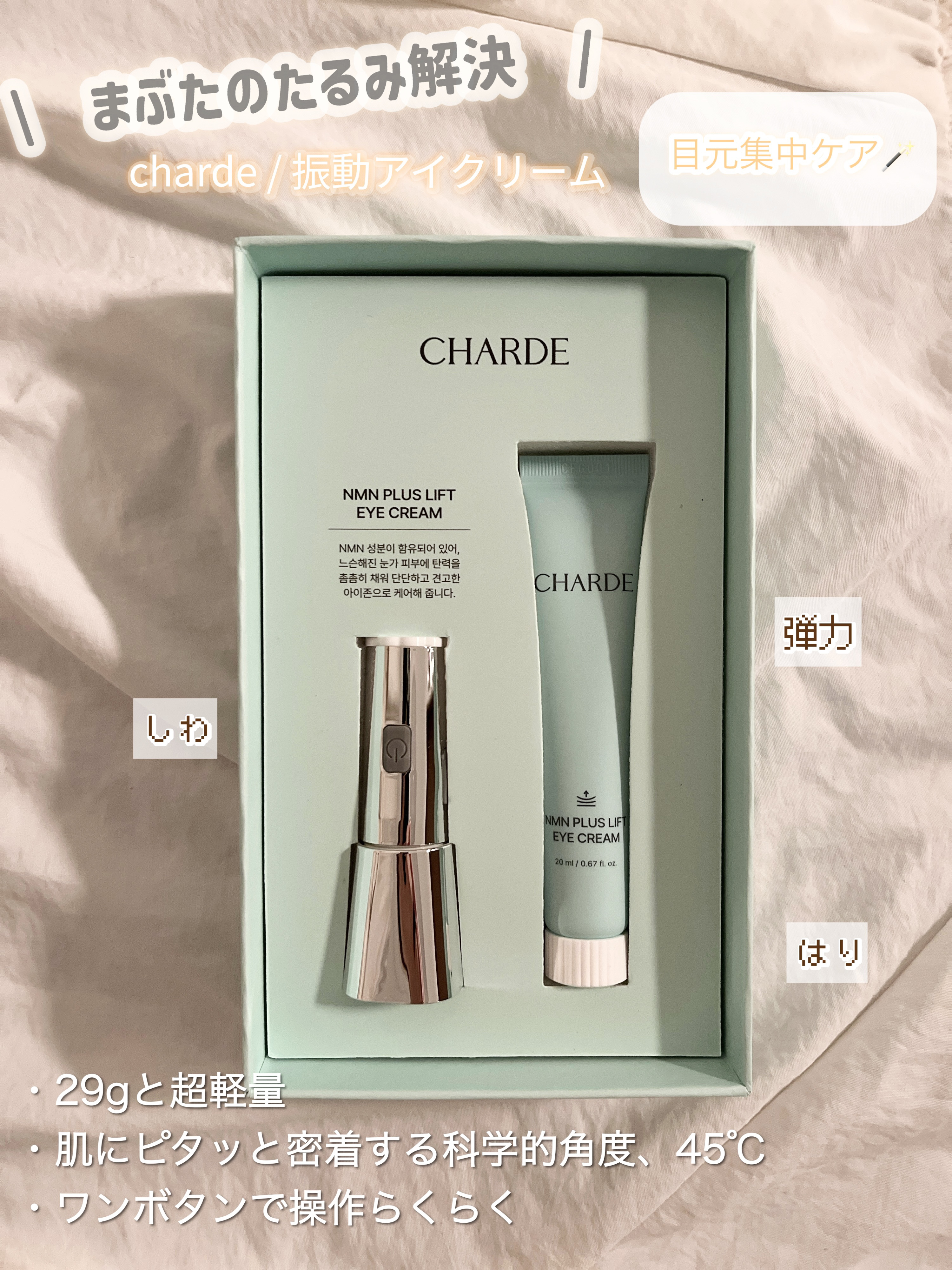 NMNプラスリフトアイクリーム/CHARDE/アイケア・アイクリームを使ったクチコミ（2枚目）