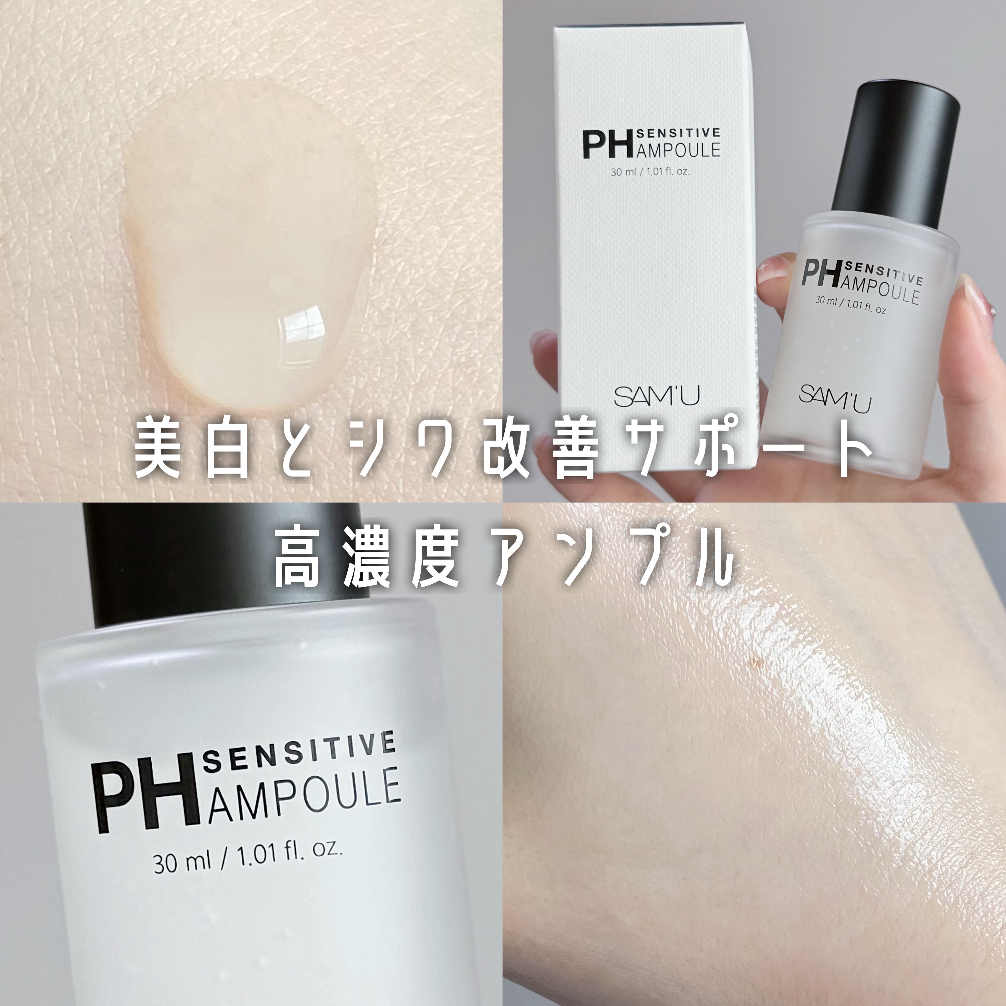 PHセンシティブアンプル/SAM'U/美容液を使ったクチコミ（1枚目）