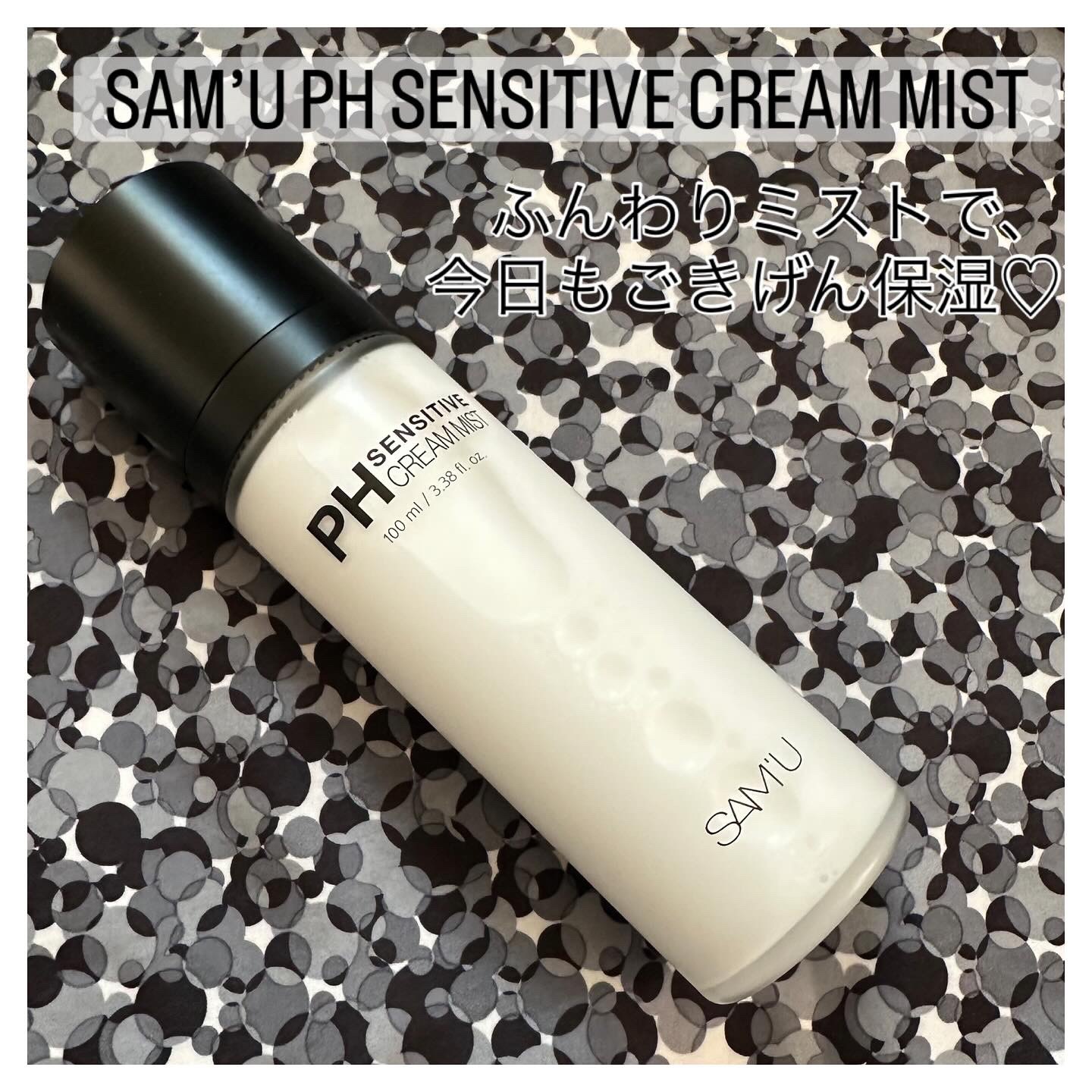 PHセンシティブクリームミスト/SAM'U/ミスト状化粧水を使ったクチコミ（1枚目）
