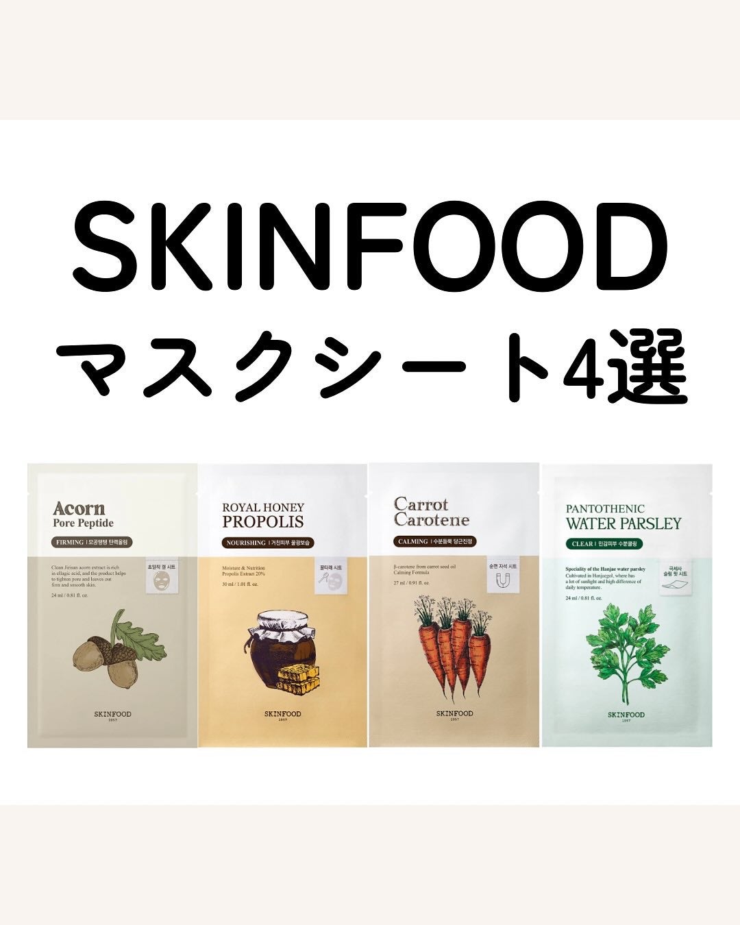 パントテン ウォーターパセリ マスク/SKINFOOD/シートマスク・パックを使ったクチコミ(1枚目)