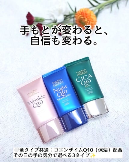 コエンリッチ ザ プレミアム 薬用リンクルホワイト ハンドクリーム/コエンリッチQ10/ハンドクリームを使ったクチコミ(5枚目)