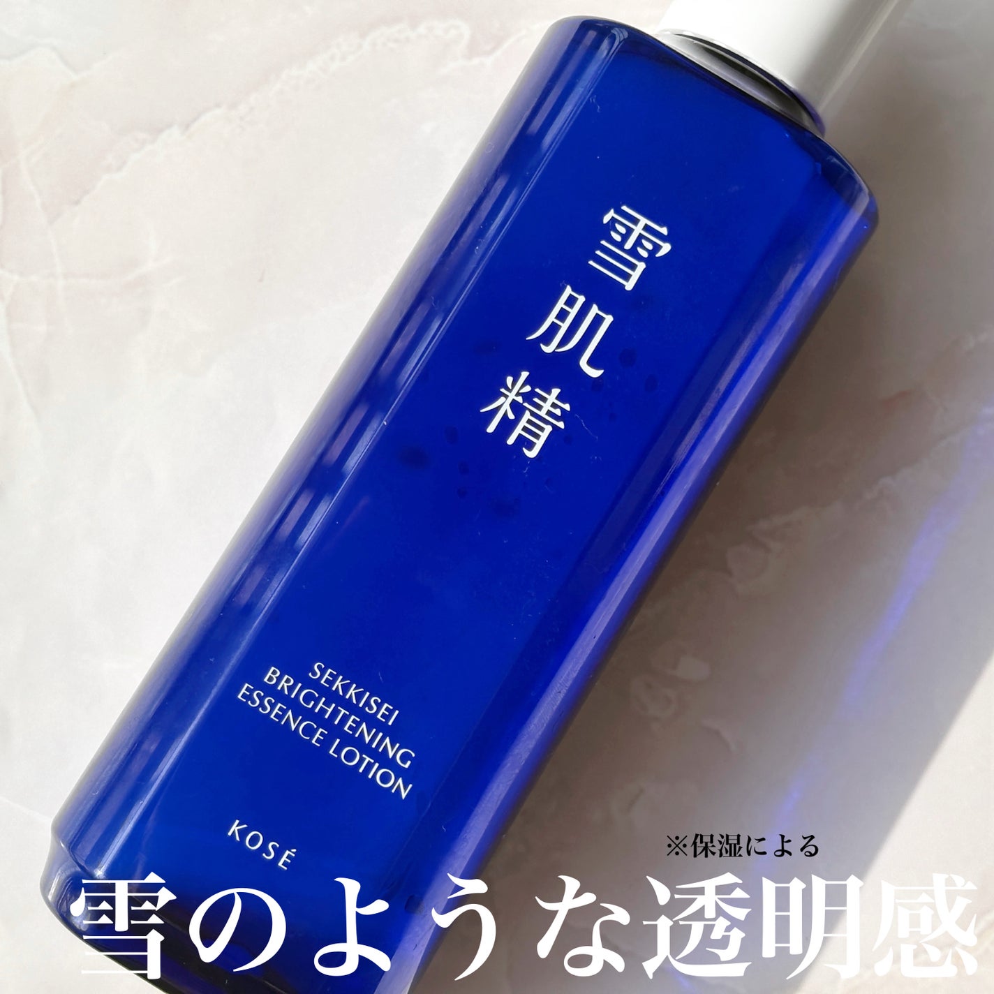 薬用雪肌精 ブライトニング エッセンス ローション/雪肌精/化粧水を使ったクチコミ(1枚目)