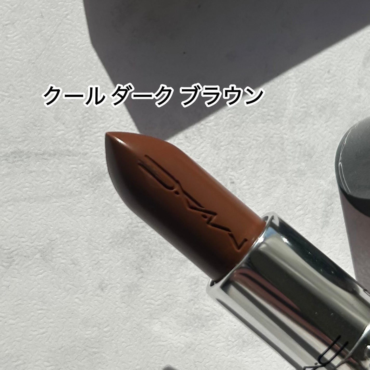 ラスターガラス リップスティック/M・A・C/口紅を使ったクチコミ(2枚目)