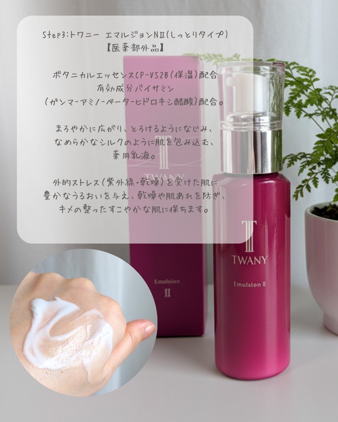 あこ on LIPS 「乾燥肌さんの見方、トワニーの3ステップ🌿/・トワニータイムリフ..」(4枚目)