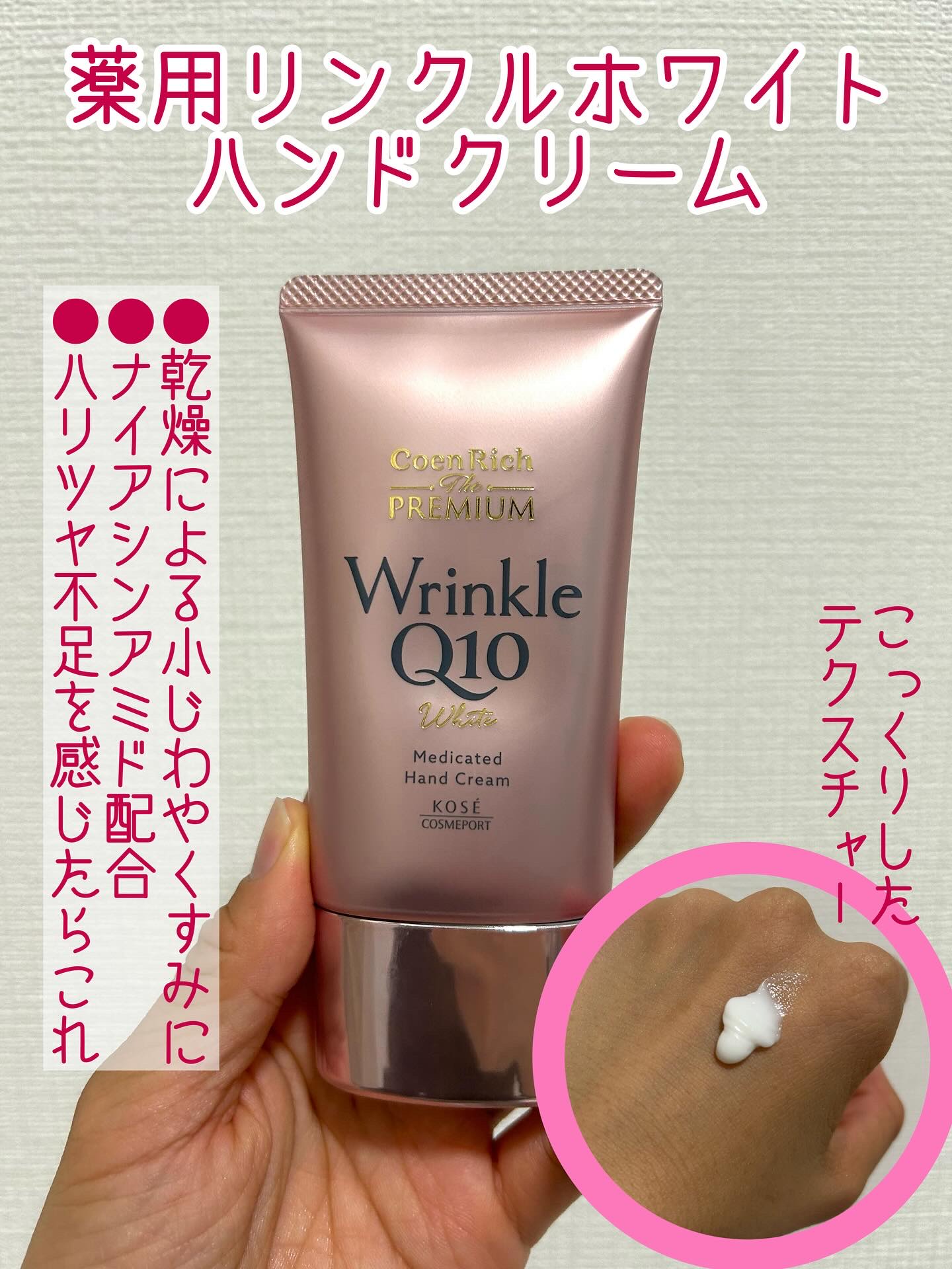コエンリッチ ザ プレミアム 薬用リンクルホワイト ハンドクリーム/コエンリッチQ10/ハンドクリームを使ったクチコミ（2枚目）