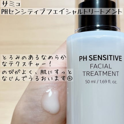 サミュ PHセンシティブフェイシャルトリートメント/SAM'U/美容液を使ったクチコミ(3枚目)