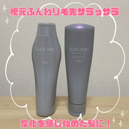 アデノバイタル シャンプー/サブリミック/サロンシャンプーを使ったクチコミ(1枚目)