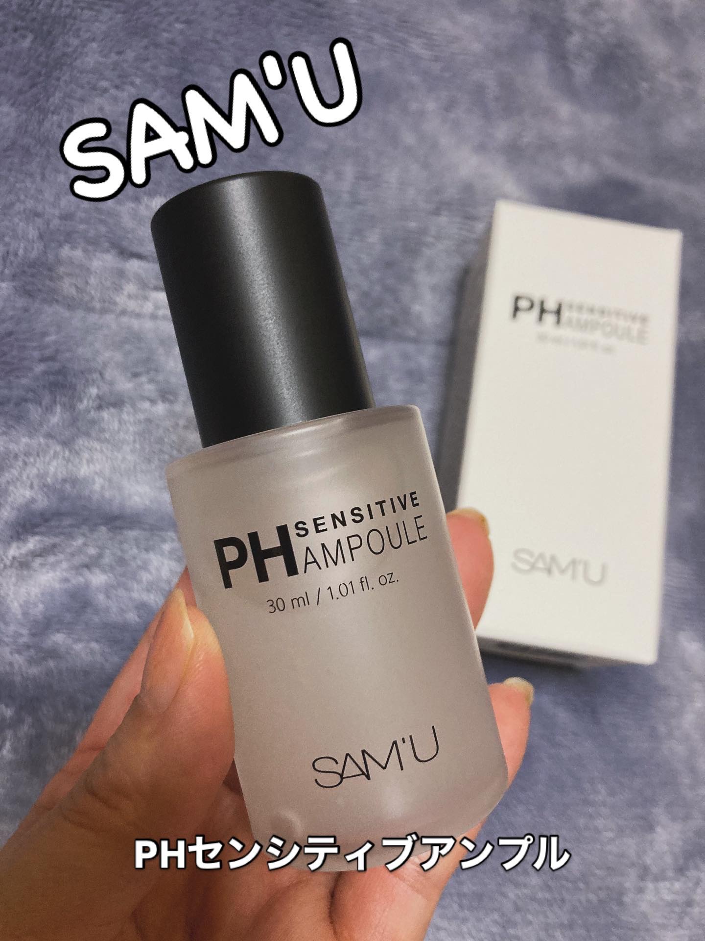 PHセンシティブアンプル/SAM'U/美容液を使ったクチコミ（1枚目）