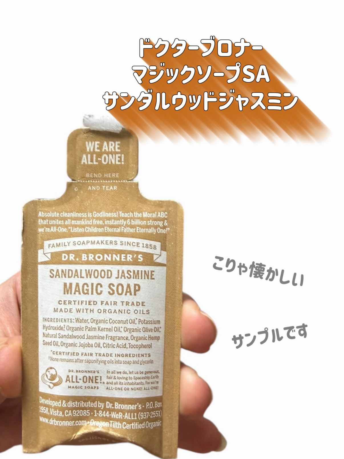 マジックソープ サンダルウッド＆ジャスミン/ドクターブロナー/ボディソープを使ったクチコミ（2枚目）