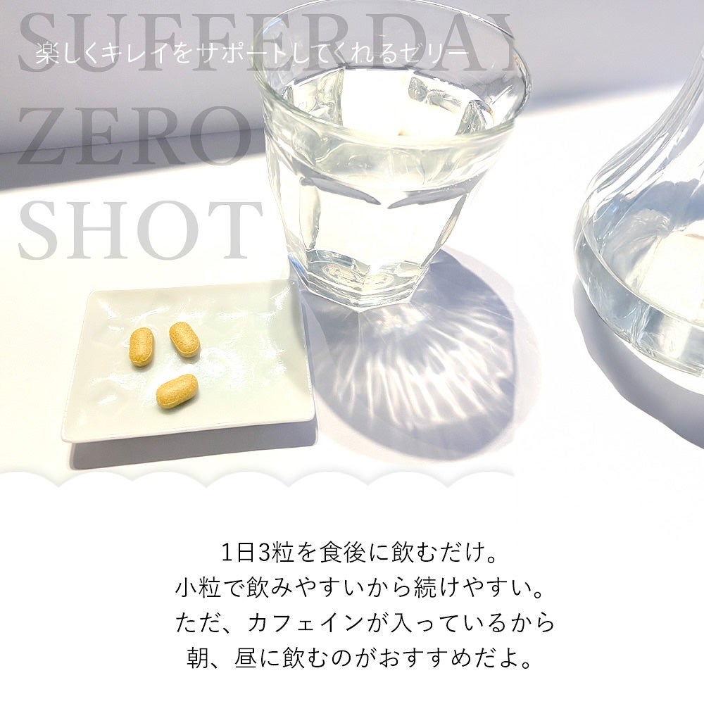 サファーデイ ゼロショット/canteen9/ボディサプリメントを使ったクチコミ(3枚目)