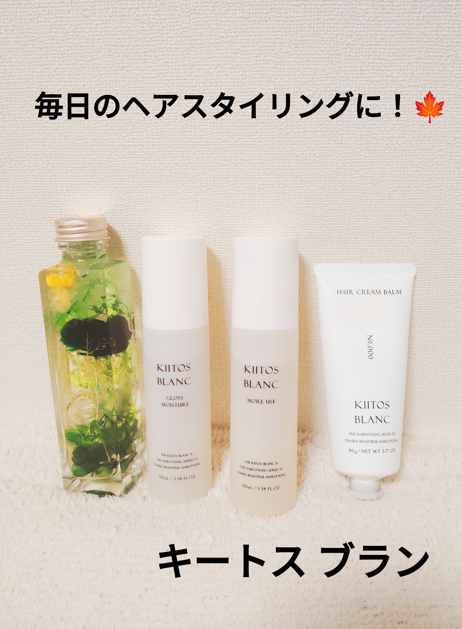 サンコール キートス ブラン グロスモイスチャー ヘアオイル