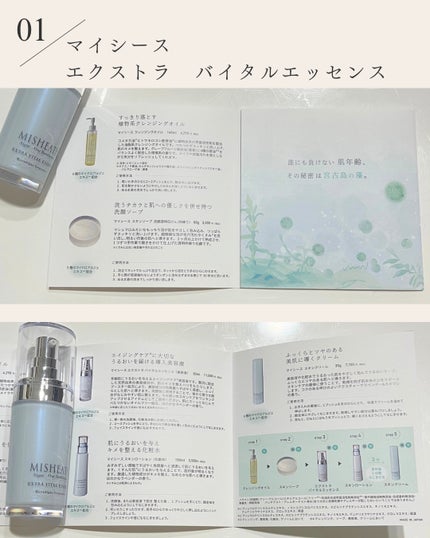 エクストラバイタルエッセンス/MISHEATH/ブースター・導入液を使ったクチコミ(2枚目)