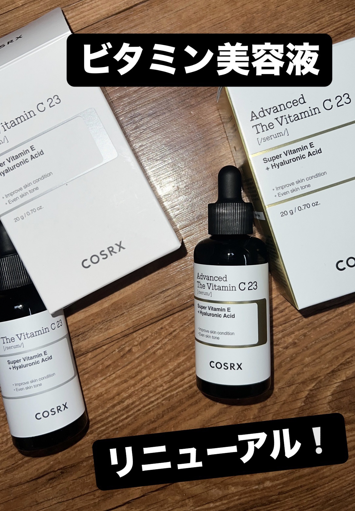 RXザ・ビタミンC23セラム/COSRX/美容液を使ったクチコミ（1枚目）