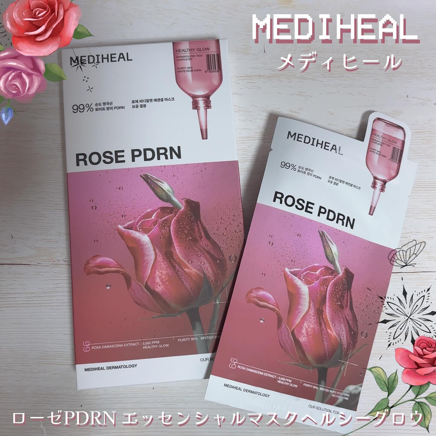 【PR】  提供元【MEDIHEAL 】 

𓂃 ✍︎MEDIHEAL 
ローゼPDRNエッセンシャルマスクヘルシーグロウ

1枚でスペシャルケア。メディヒールの名品マスク「ローゼPDRNエッセンシャルマスクヘルシーグロウ」🌹
毛穴ケア