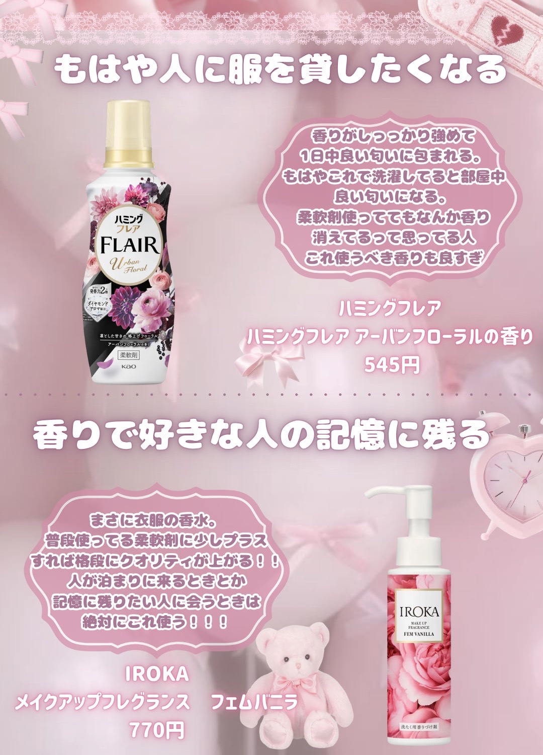 メイクアップフレグランス　フェムバニラ/IROKA/その他ランドリー用品を使ったクチコミ（3枚目）
