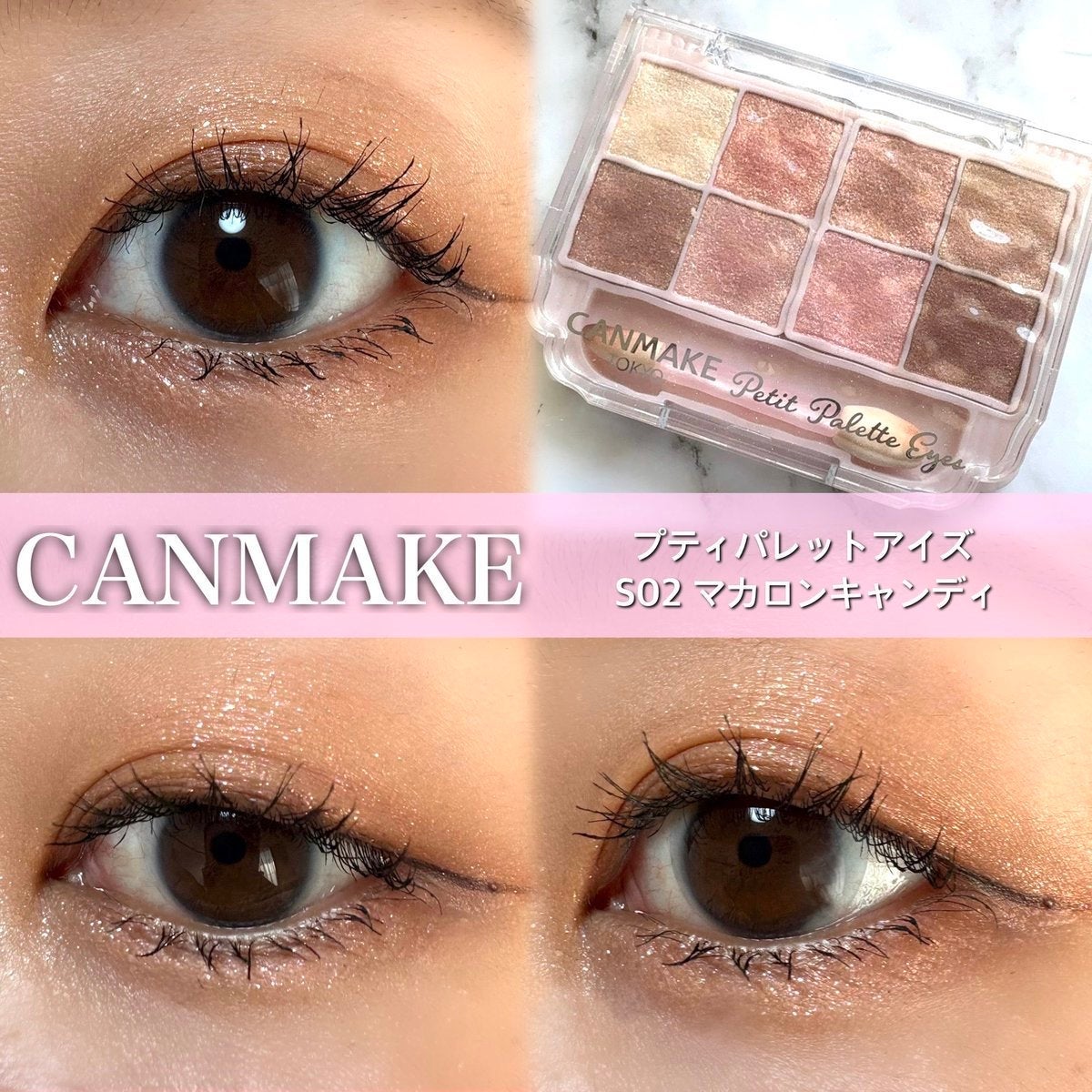 プティパレットアイズ(スパークリングタイプ)/キャンメイク/アイシャドウを使ったクチコミ(1枚目)