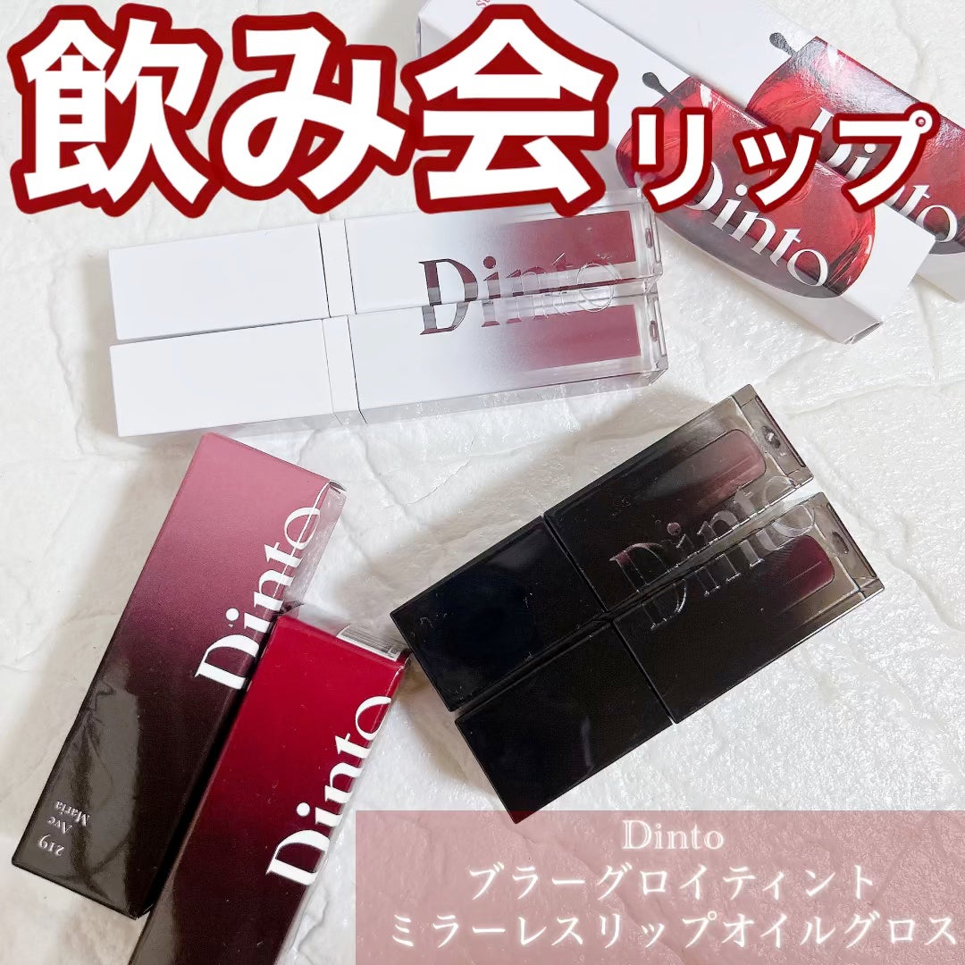 ブラーグロイリップティント/Dinto/リップティントを使ったクチコミ(1枚目)