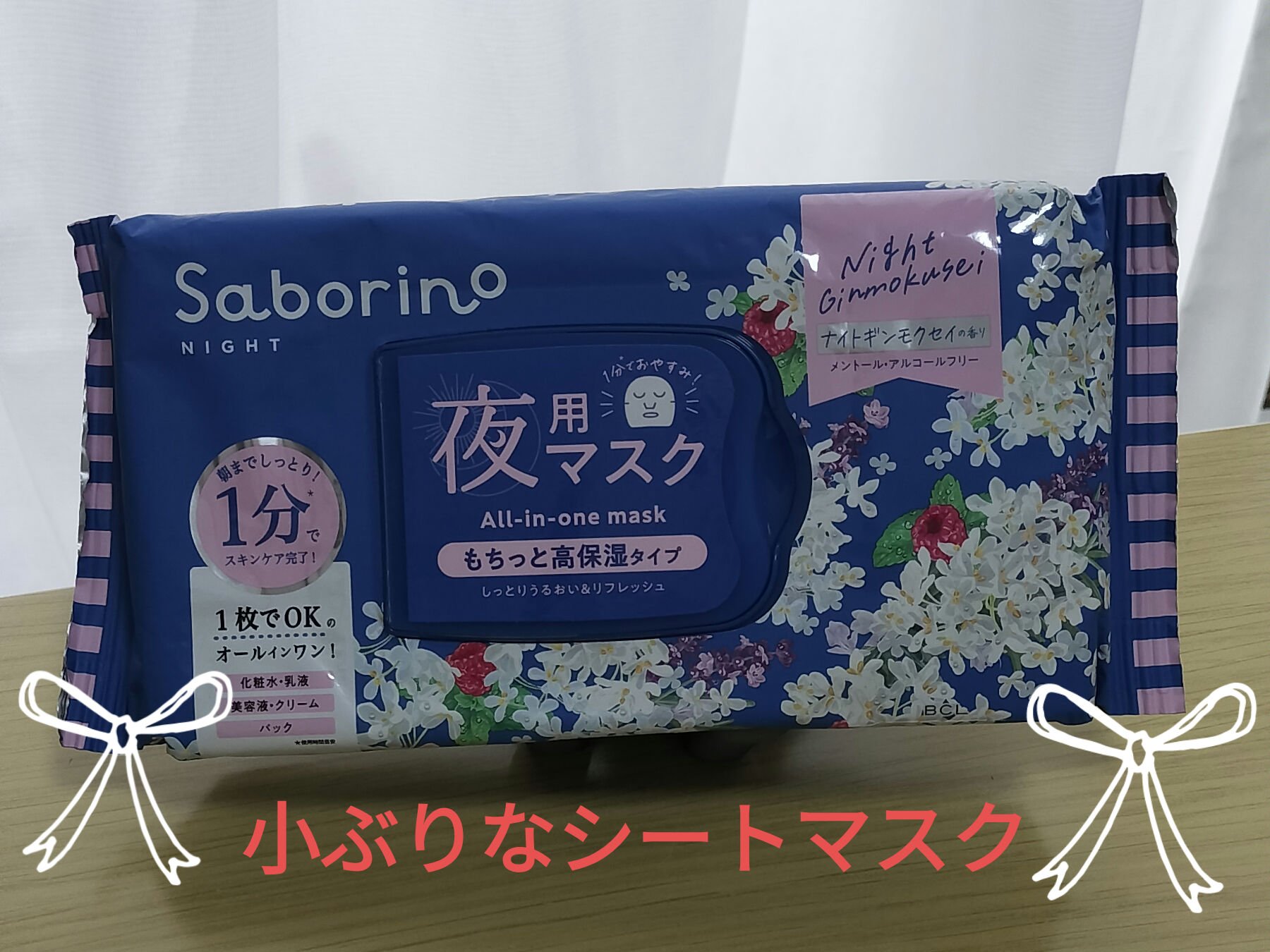 お疲れさマスク N SA24/サボリーノ/シートマスク・パックを使ったクチコミ（1枚目）