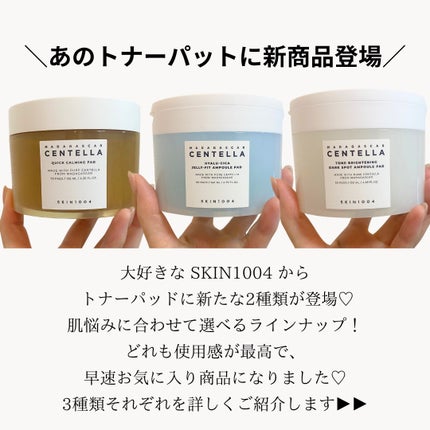 センテラ クイックカーミングパッド/SKIN1004/トナーパッドを使ったクチコミ(2枚目)