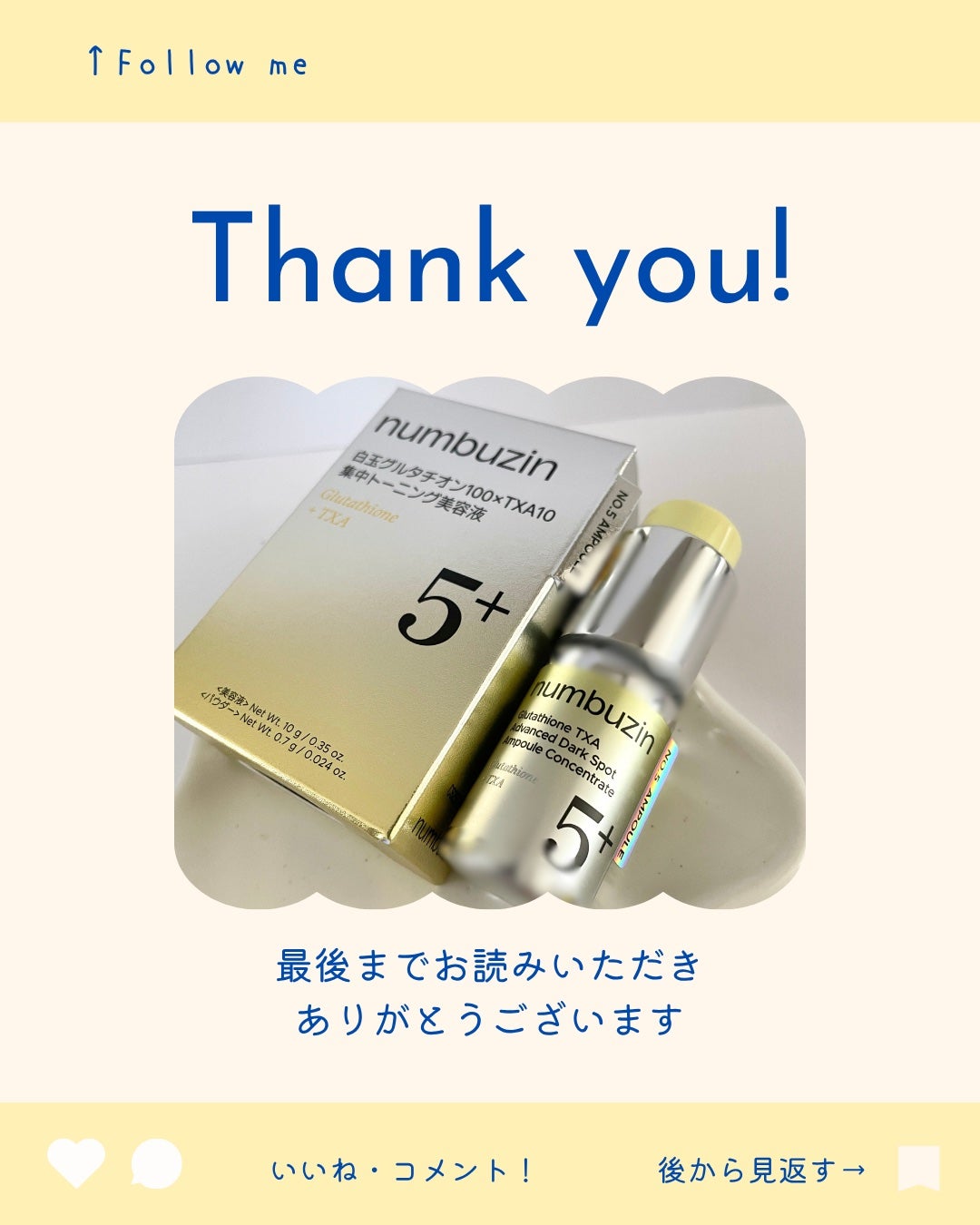 5番 白玉グルタチオン100×TXA10集中トーニング美容液/numbuzin/美容液を使ったクチコミ(8枚目)