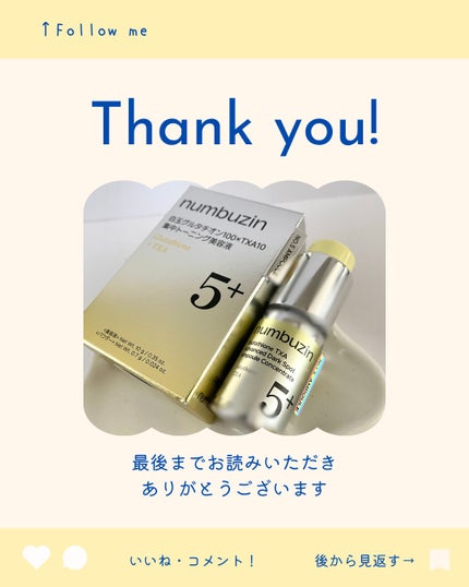 5番 白玉グルタチオン100×TXA10集中トーニング美容液/numbuzin/美容液を使ったクチコミ(8枚目)