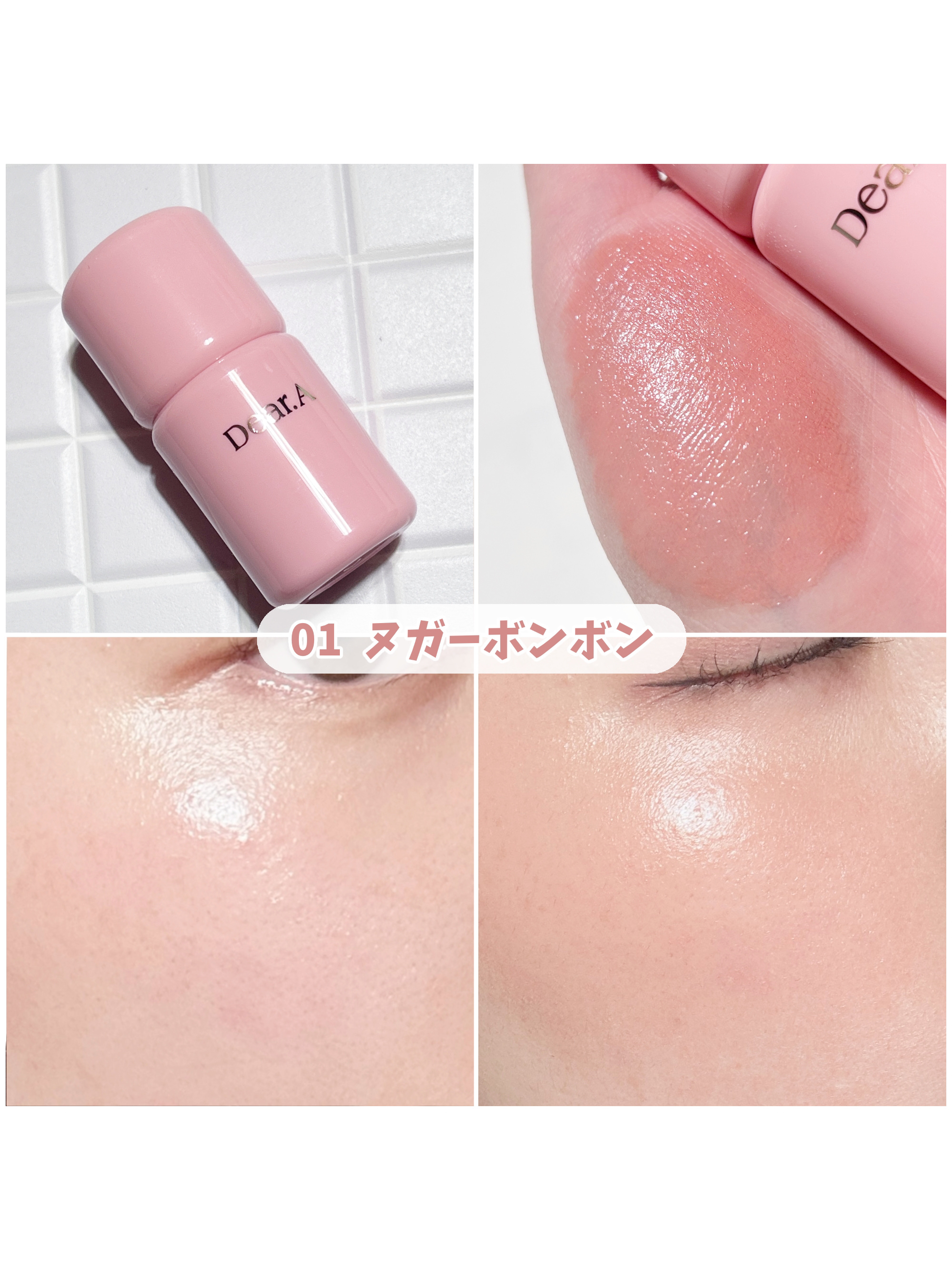 ボンボングロウチーク 09フィグ/Dear.A/リキッドチークを使ったクチコミ（3枚目）