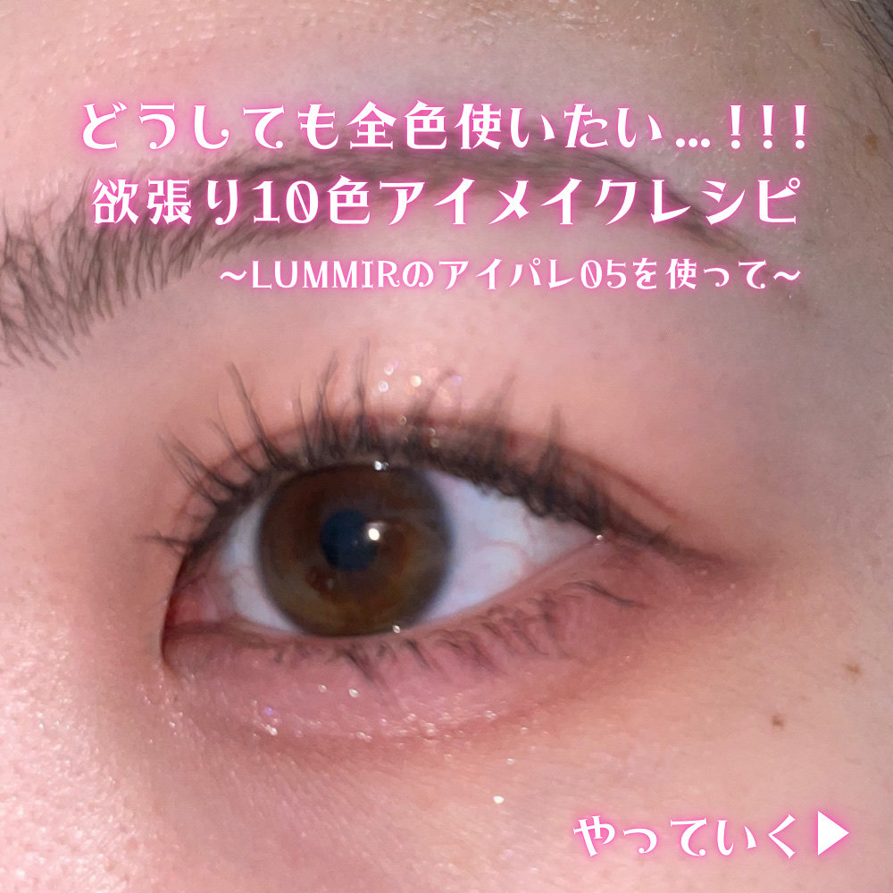 ライトオンアイズシャドウパレット/ルミル/アイシャドウパレットを使ったクチコミ（1枚目）