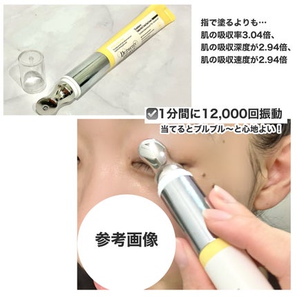 デュアルダムガーラックビタCオートアイクリーム/Dr.Twenty Project/アイケア・アイクリームを使ったクチコミ(3枚目)