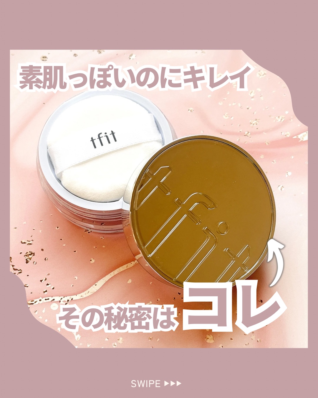 トランスルーセントセットエッセンシャルパウダー/TFIT/ルースパウダーを使ったクチコミ（1枚目）