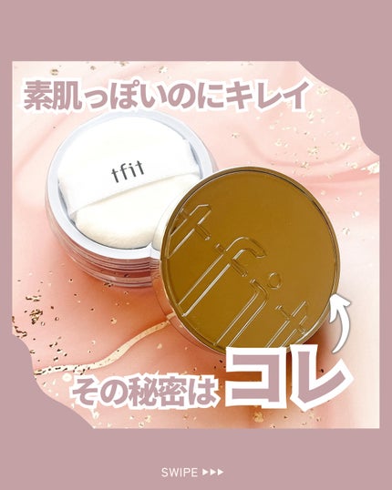 トランスルーセントセットエッセンシャルパウダー/TFIT/ルースパウダーを使ったクチコミ(1枚目)