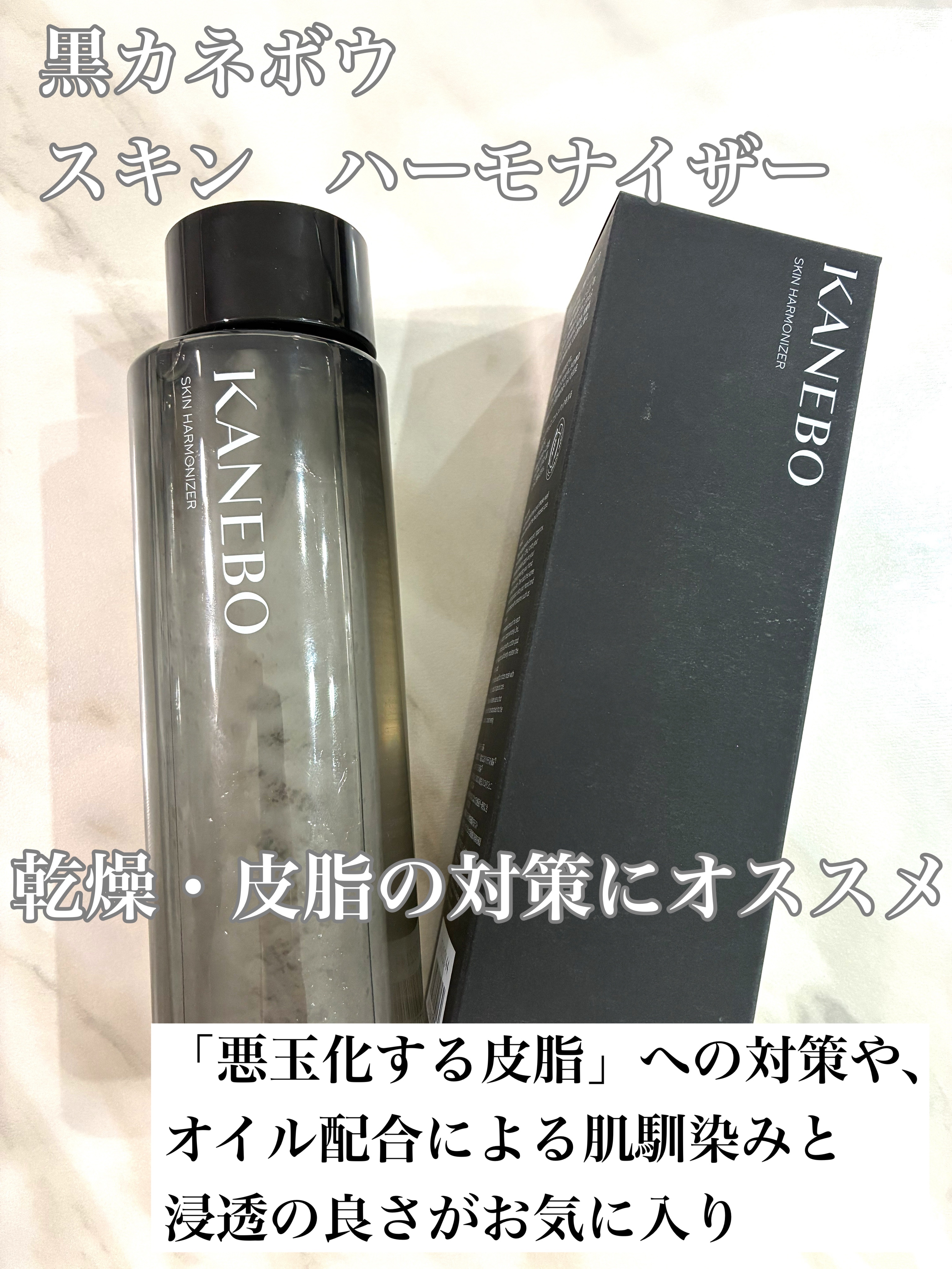 スキン　ハーモナイザー ラージサイズ（320ml）/KANEBO/化粧水を使ったクチコミ（1枚目）