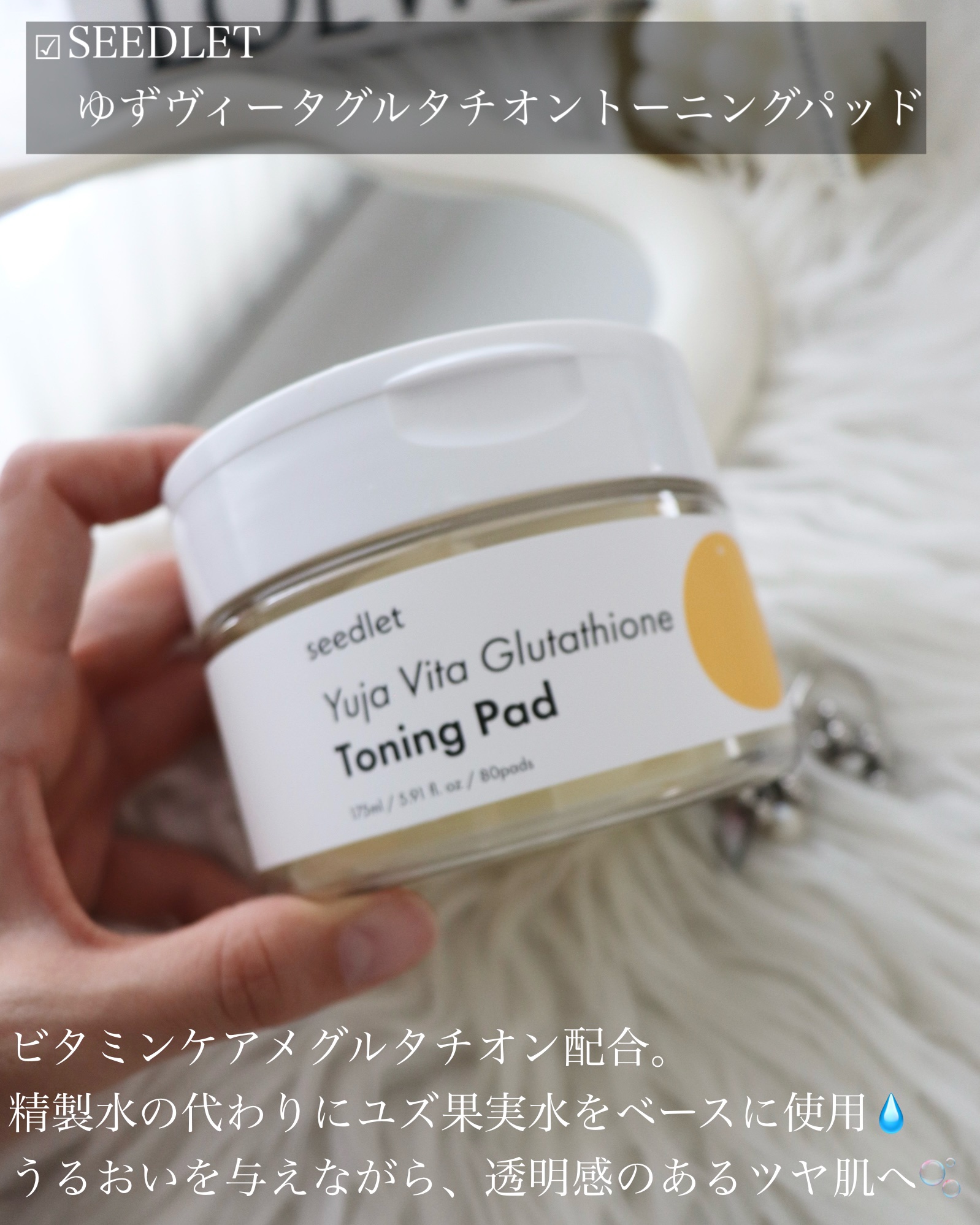 ゆずビタ グルタチオン トーニングパッド/Seedlet/トナーパッドを使ったクチコミ（2枚目）