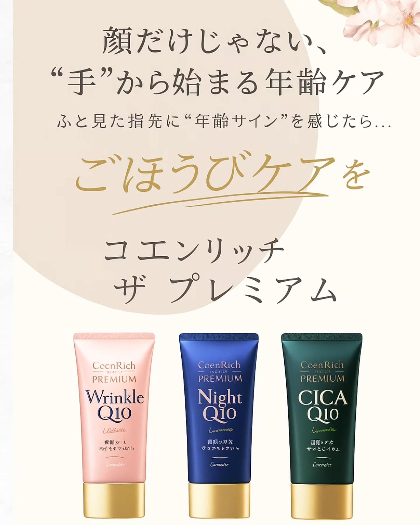 コエンリッチ ザ プレミアム 薬用リンクルホワイト ハンドクリーム/コエンリッチQ10/ハンドクリームを使ったクチコミ(1枚目)