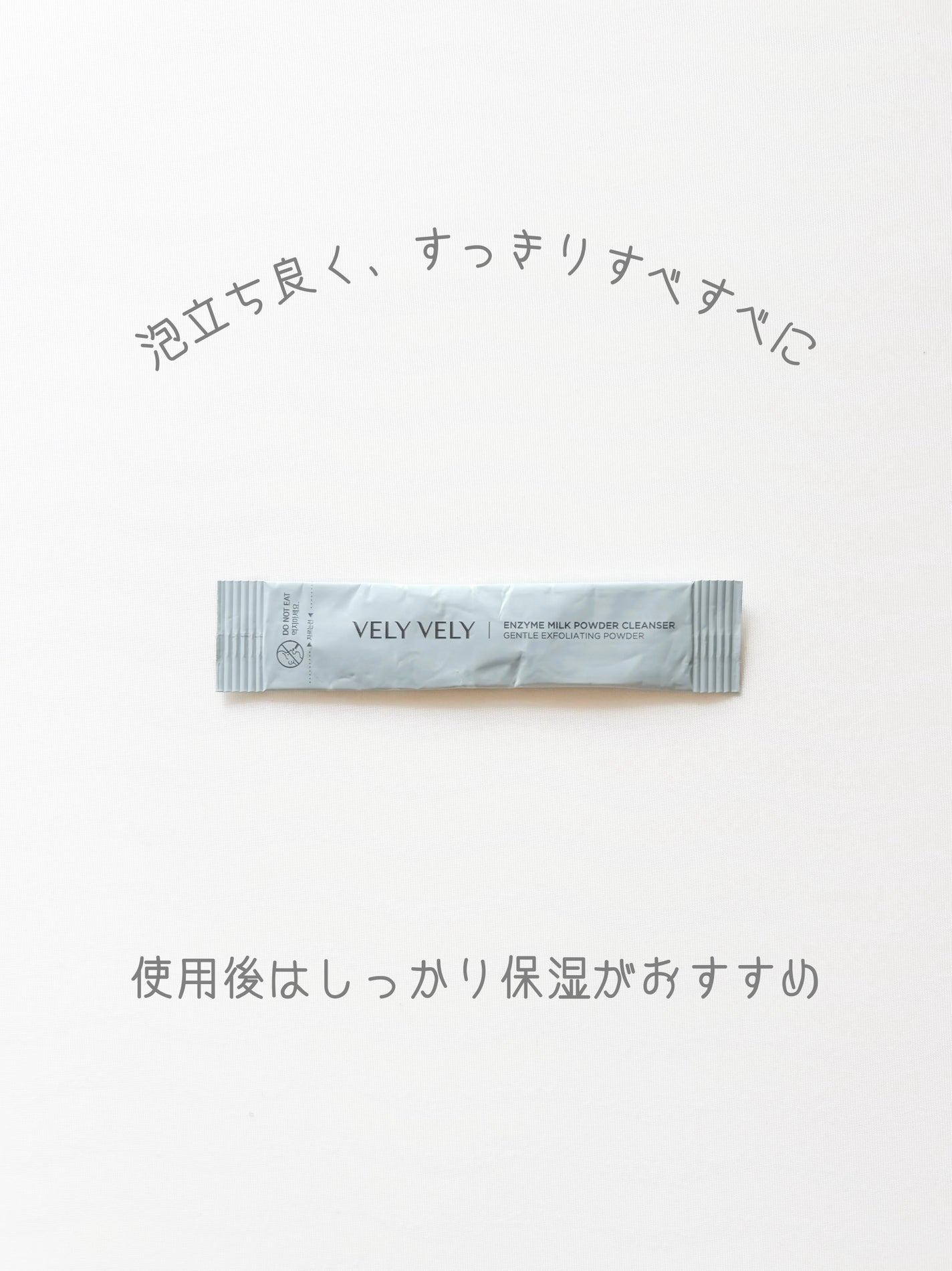 酵素ミルク洗顔パウダー/VELY VELY/洗顔パウダーを使ったクチコミ(1枚目)