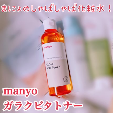 ガラクビタトナー/manyo/化粧水を使ったクチコミ(1枚目)