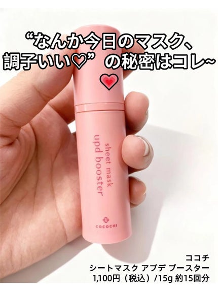 ココチ シートマスク アプデ ブースター/COCOCHI/ブースター・導入液を使ったクチコミ(1枚目)