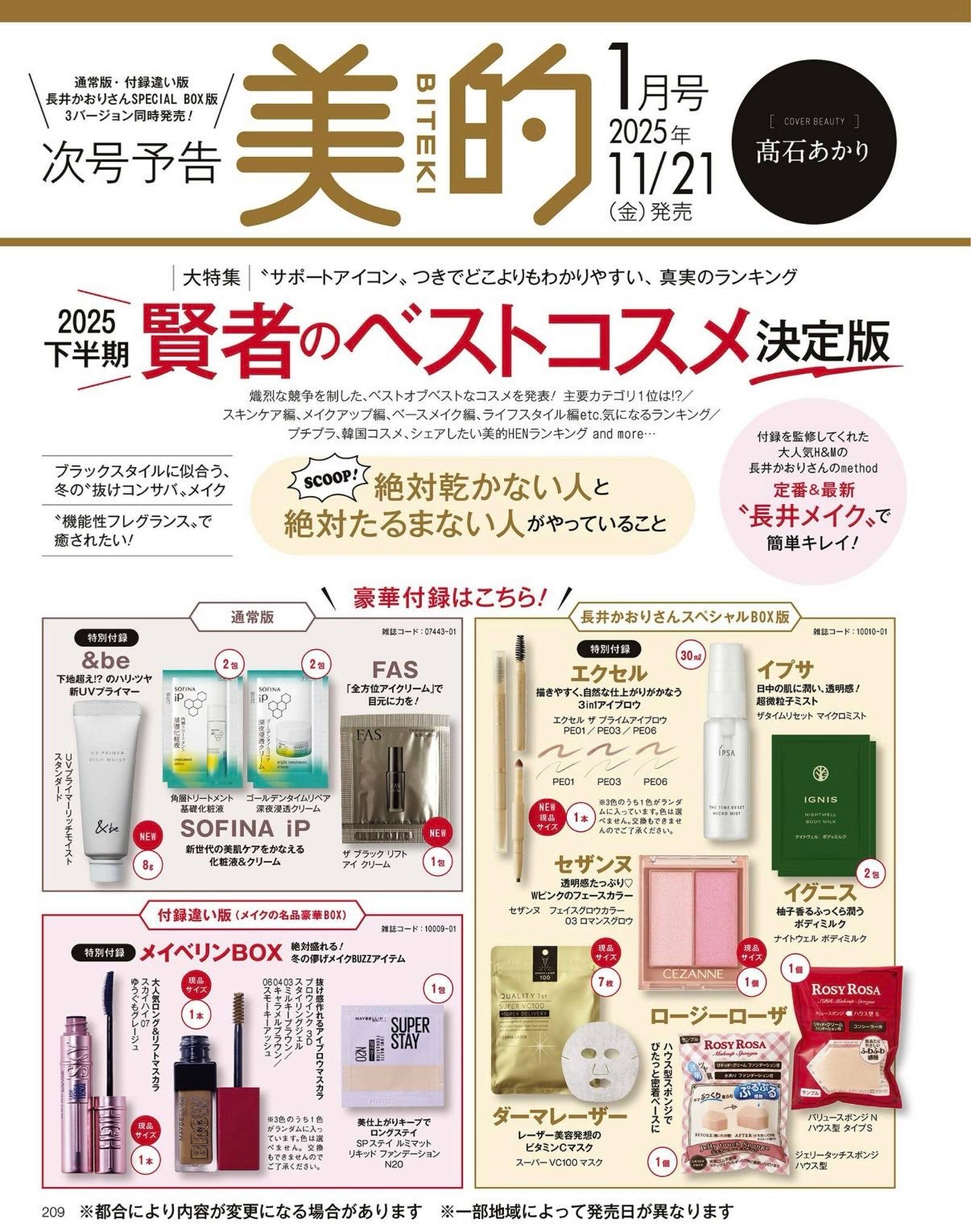 デグー♪フォロバ on LIPS 「美的の1月号が熱い!!!スペシャル増刊号1,060円で4919..」(1枚目)