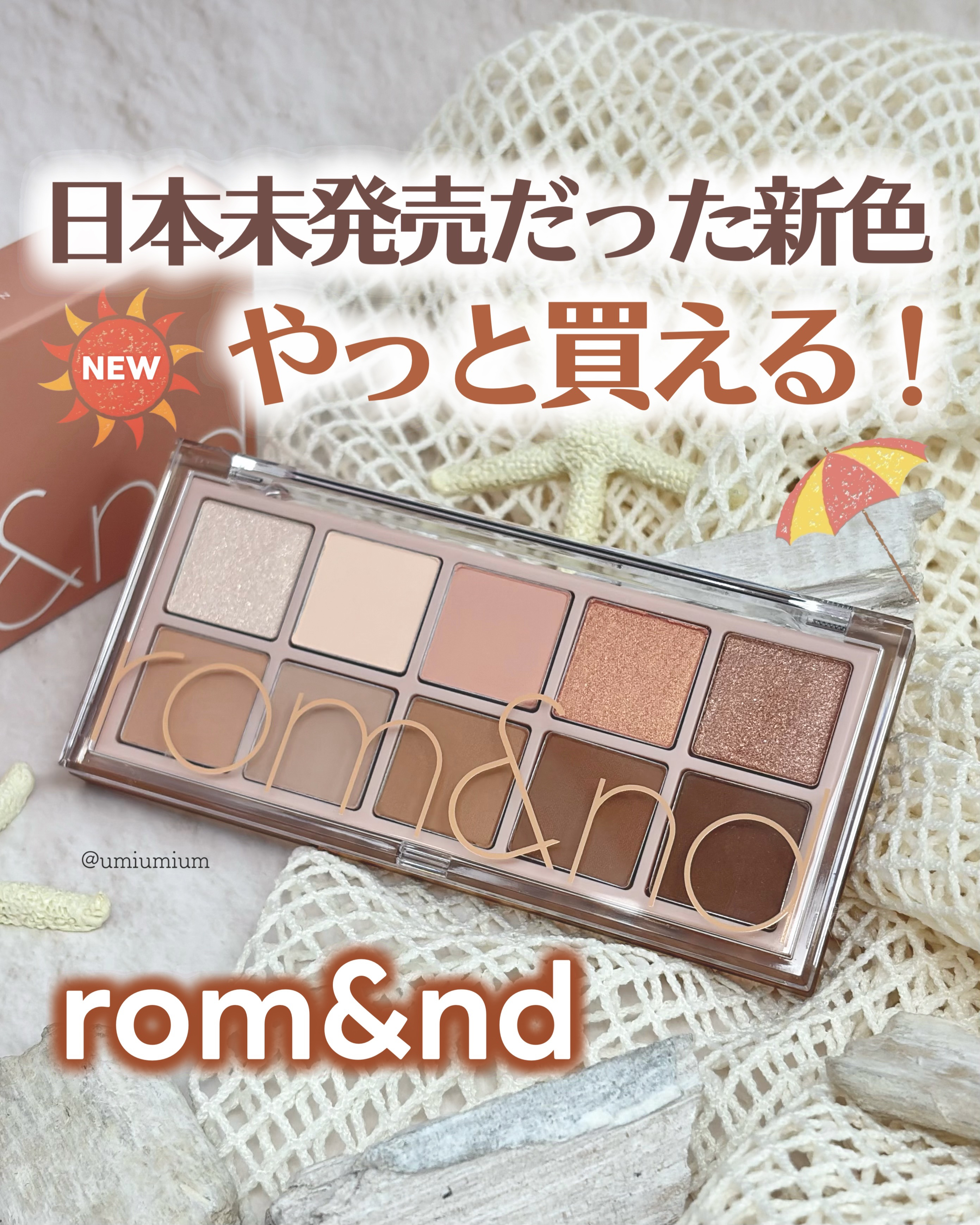 ベターザンパレット/rom&nd/アイシャドウパレットを使ったクチコミ（1枚目）