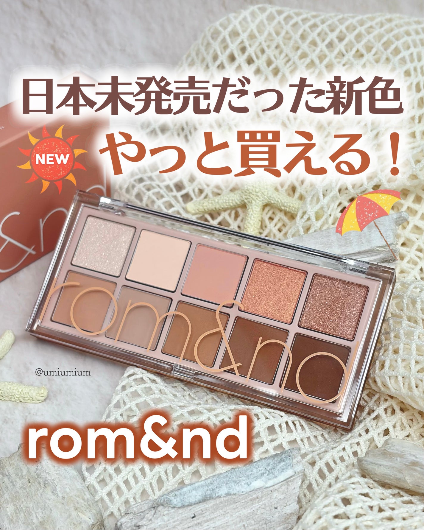 ベターザンパレット/rom&nd/アイシャドウパレットを使ったクチコミ(1枚目)