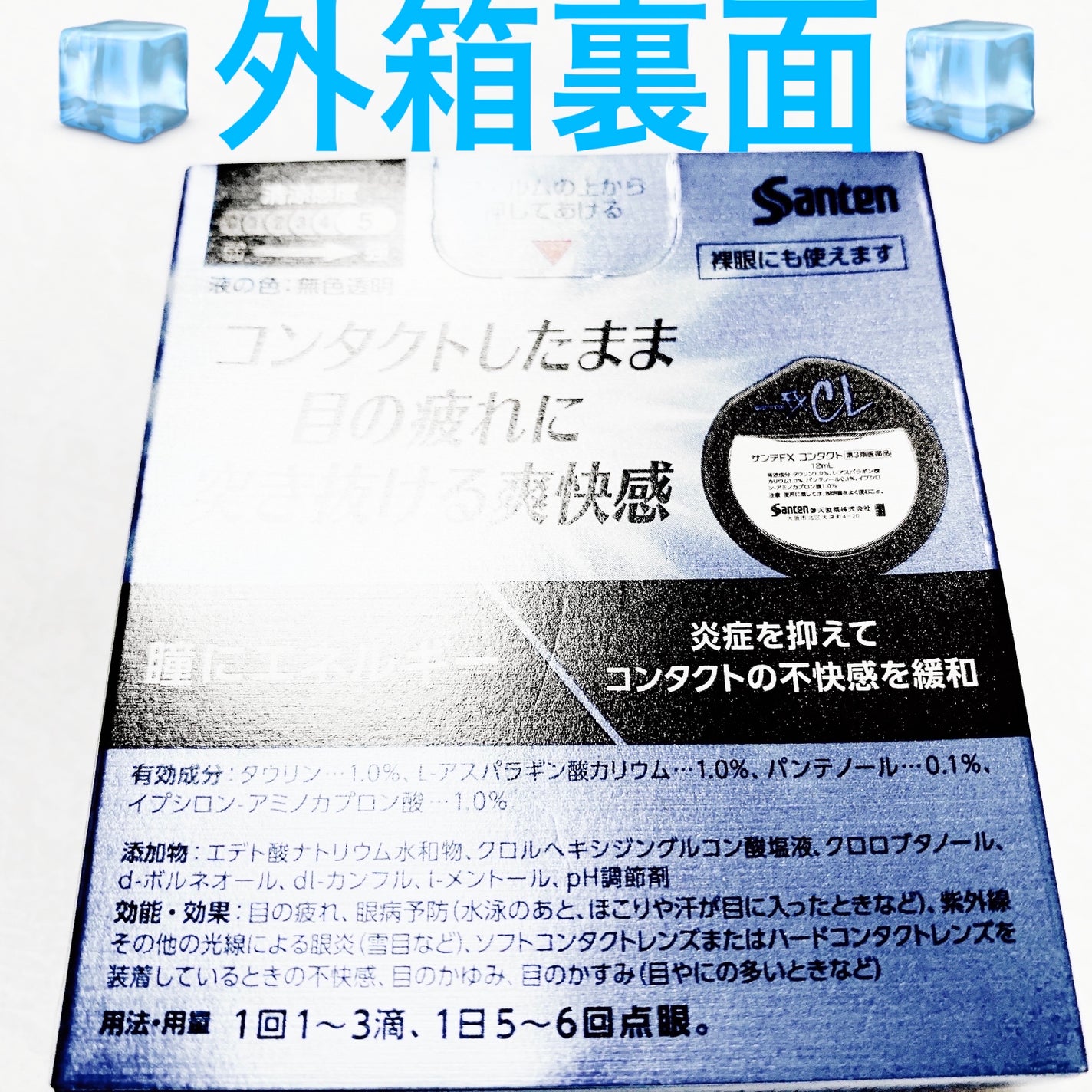 サンテFXコンタクト/参天製薬/その他を使ったクチコミ(2枚目)