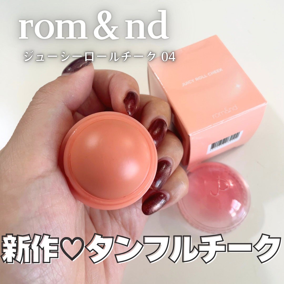ジューシーロールチーク/rom&nd/ジェル・クリームチークを使ったクチコミ(1枚目)