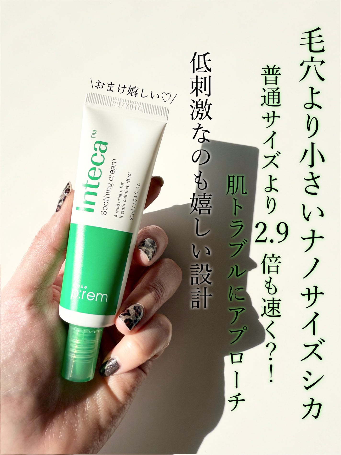 インテカ スージングクリーム/make prem/フェイスクリームを使ったクチコミ(5枚目)