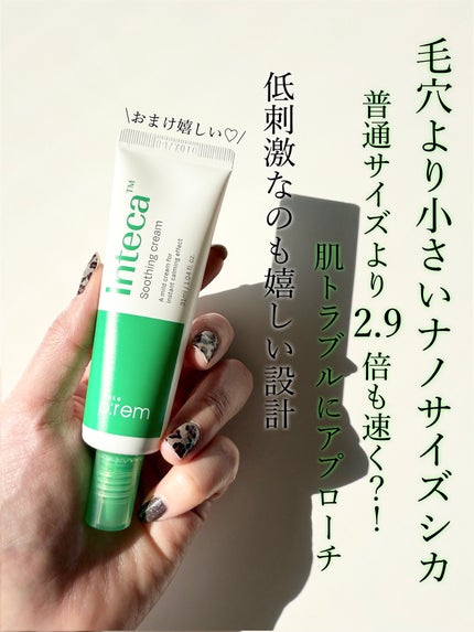 インテカ スージングクリーム/make prem/フェイスクリームを使ったクチコミ(5枚目)