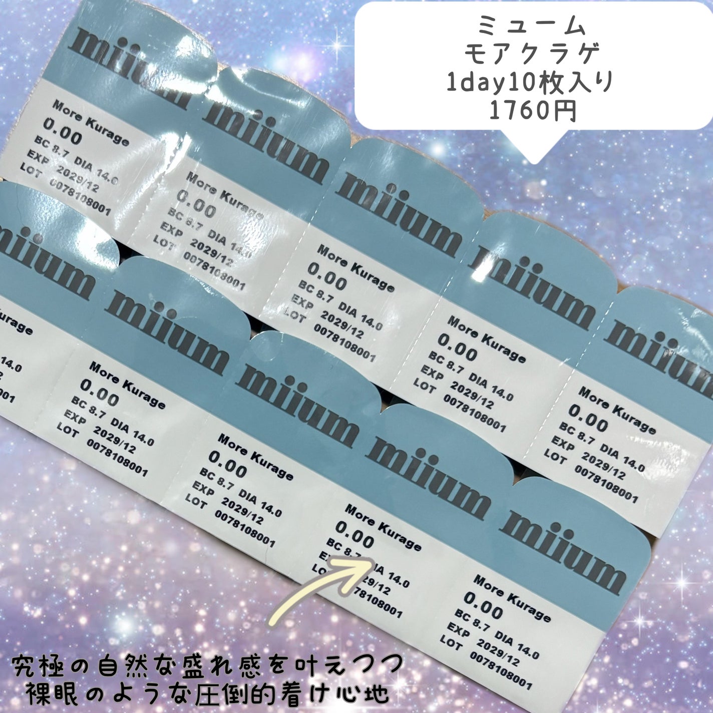 men's miium 1day/miium/ワンデー(1DAY)カラコンを使ったクチコミ(2枚目)