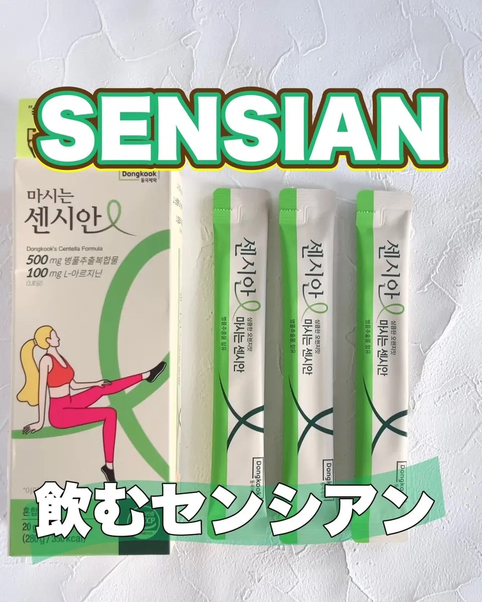 飲むセンシアン/Censian/美容サプリメントを使ったクチコミ（1枚目）