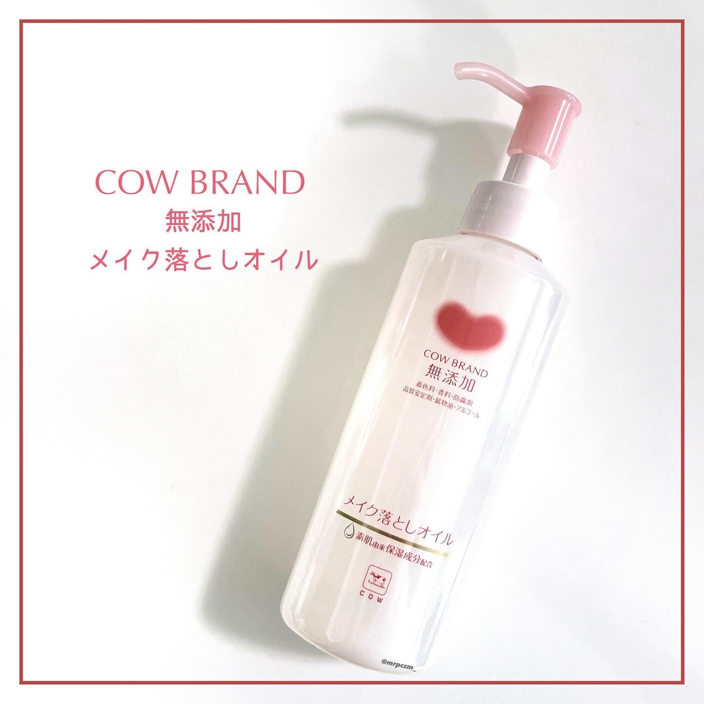 メイク落としオイル/カウブランド無添加/オイルクレンジングを使ったクチコミ(1枚目)