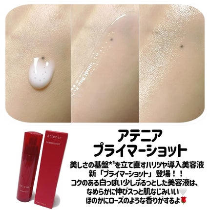 プライマーショット/アテニア/美容液を使ったクチコミ(2枚目)