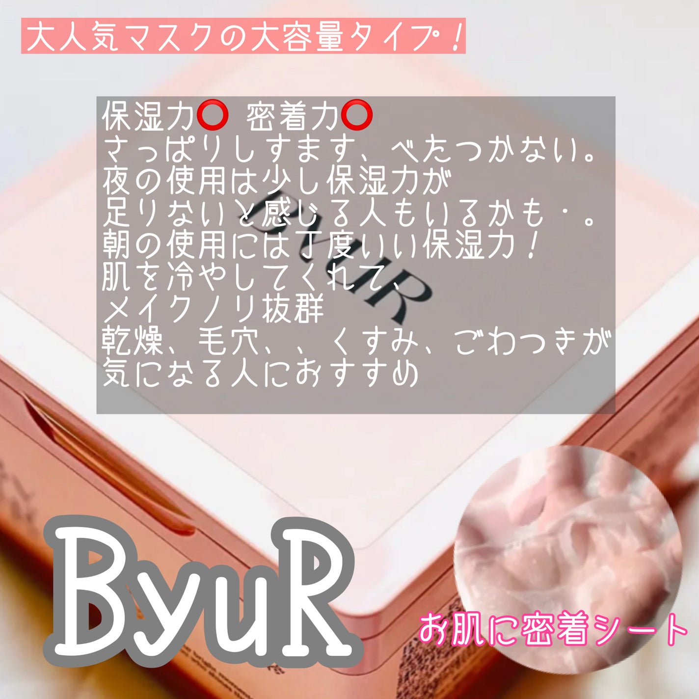 ビタギビング デイリーアクアセラムマスク/ByUR/シートマスク・パックを使ったクチコミ(1枚目)