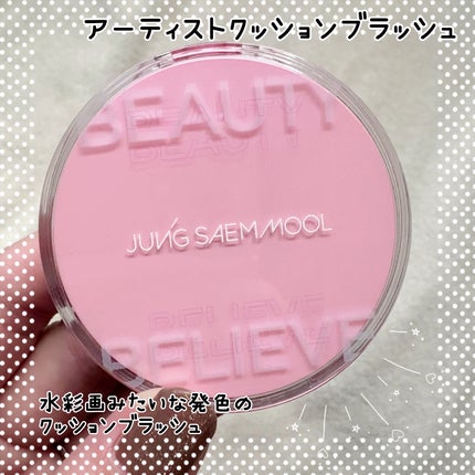 アーティストクッションブラッシュ/JUNG SAEM MOOL/リキッドチークを使ったクチコミ(1枚目)